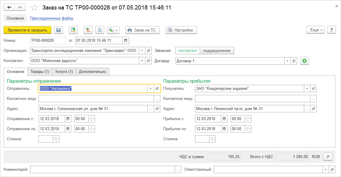 1С Предприятие 8. Управление Автотранспортом версии Стандарт и ПРОФ